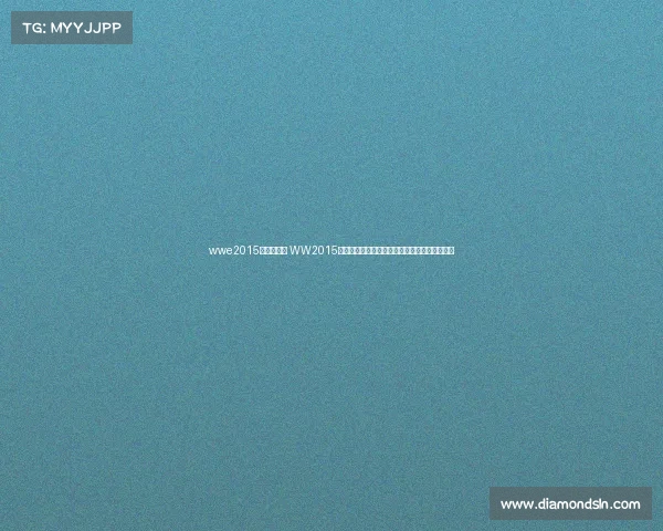 wwe2015年全部赛事 WW2015最新赛事精彩追踪全球焦点赛事全解析独家报道 wwe2015年全部赛事 WW2015最新赛事精彩追踪全球焦点赛事全解析独家报道