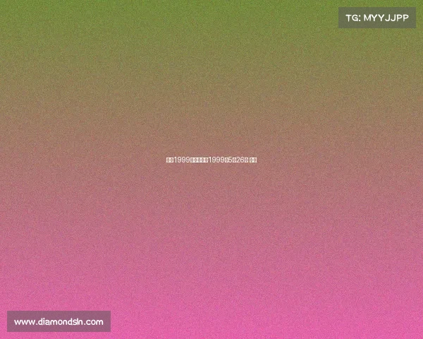 曼联1999赛事录像、1999年5月26日 曼联 曼联1999赛事录像、1999年5月26日 曼联