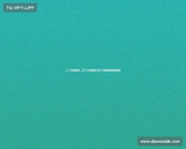 2.23冬奥会赛事_2022北京冬奥会2月23日赛事精彩瞬间全面回顾