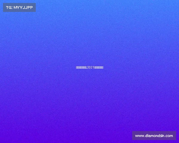 精彩斯诺克赛事,2021年斯诺克视频